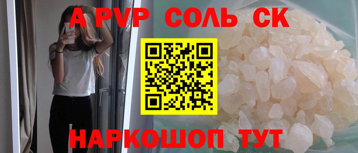 Alpha PVP Соль Аша