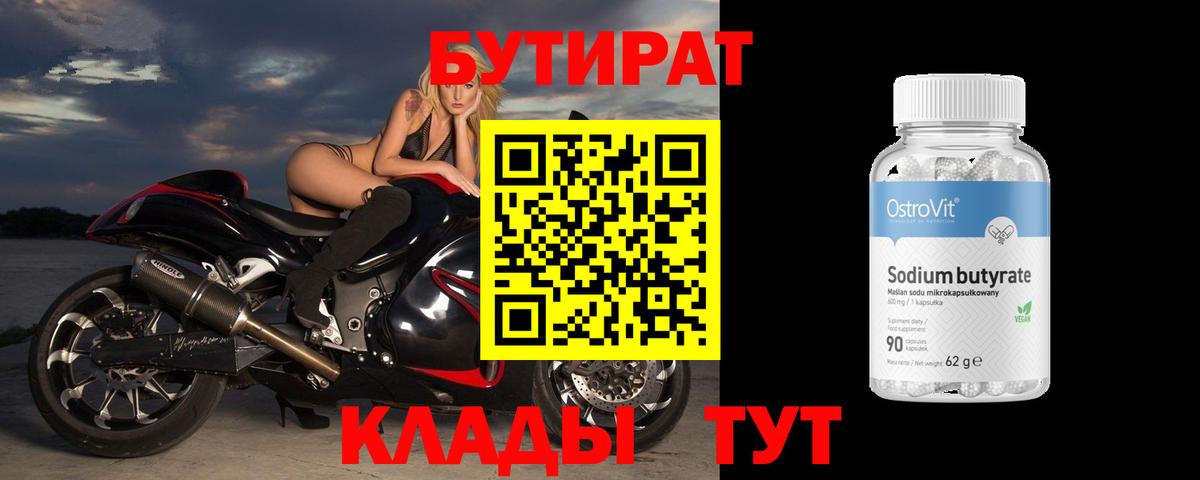 Бутират  Вход с VPN  Аша  БУТИРАТ оксана 