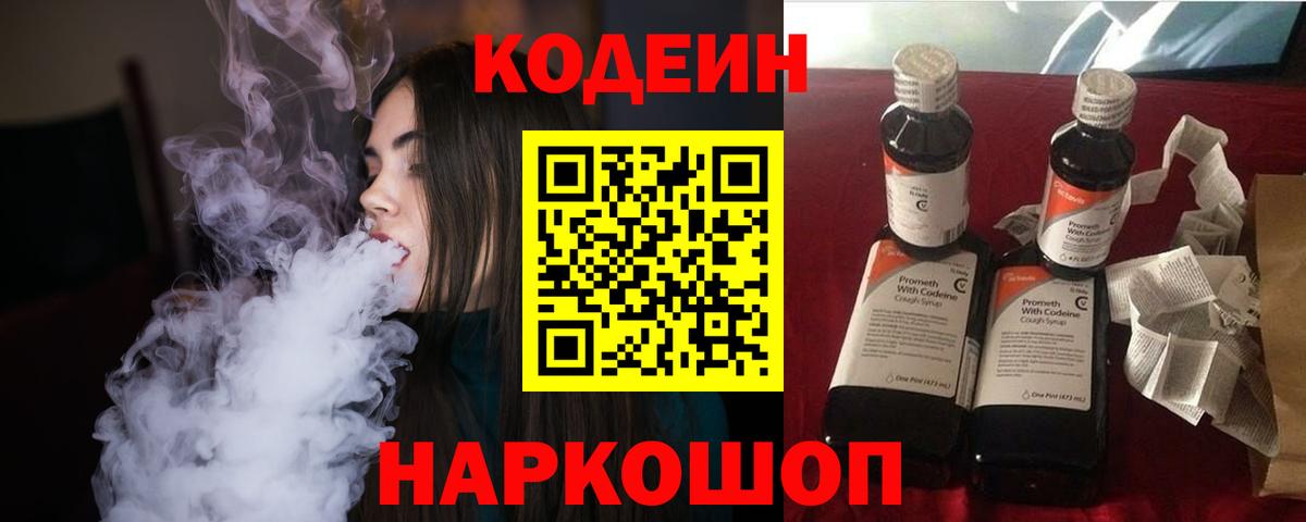 Аша  Кодеиновый сироп Lean напиток Lean (лин)  Вход с VPN  Кодеин Purple Drank 