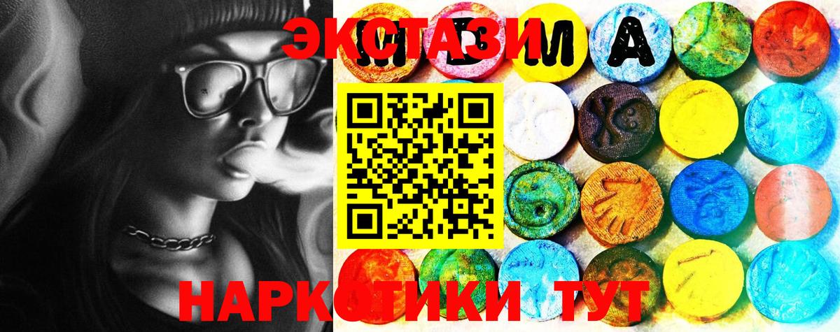 ЭКСТАЗИ  Ecstasy 280 MDMA  Ecstasy круглые  Вход с VPN  Аша 